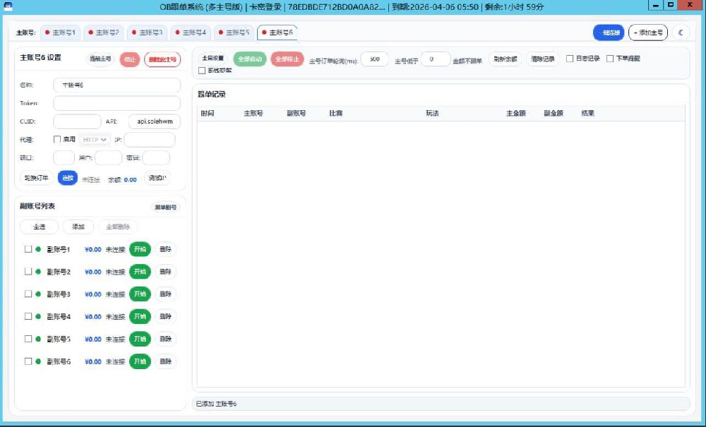OB/FB/DB多账号跟单软件介绍：适用于足球、篮球与电竞的自动执行工具解析